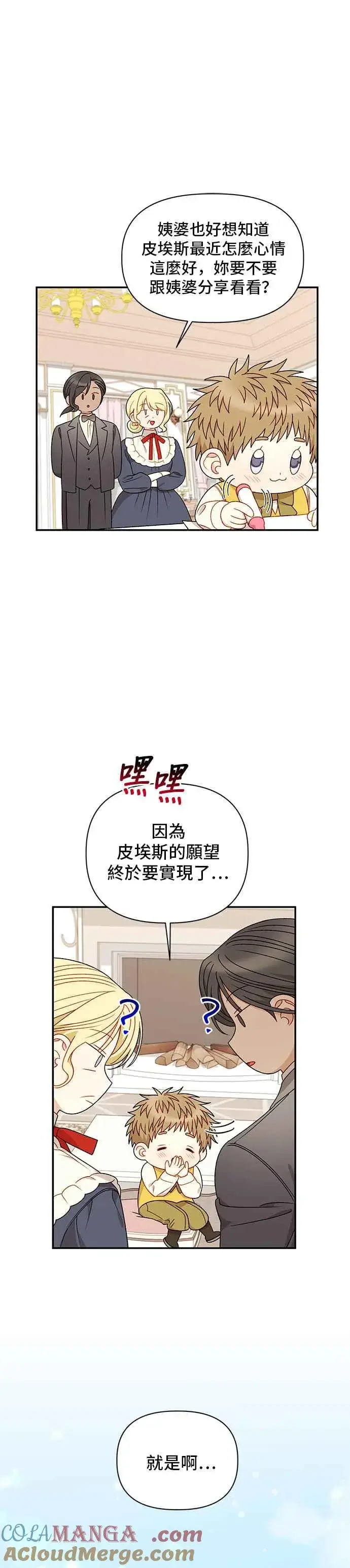 漫画《幕后女主要让我当后妈》外传1第15张图