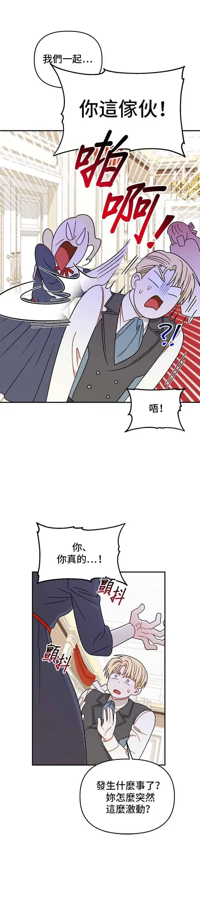漫画《幕后女主要让我当后妈》外传1第18张图