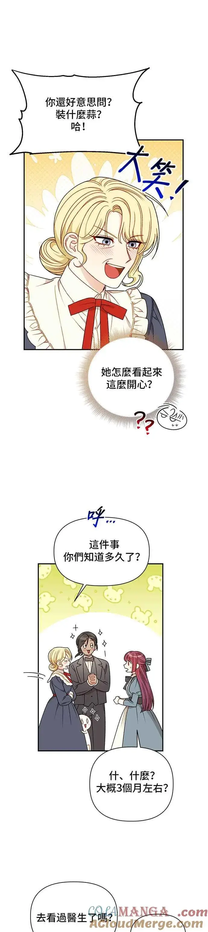 漫画《幕后女主要让我当后妈》外传1第19张图