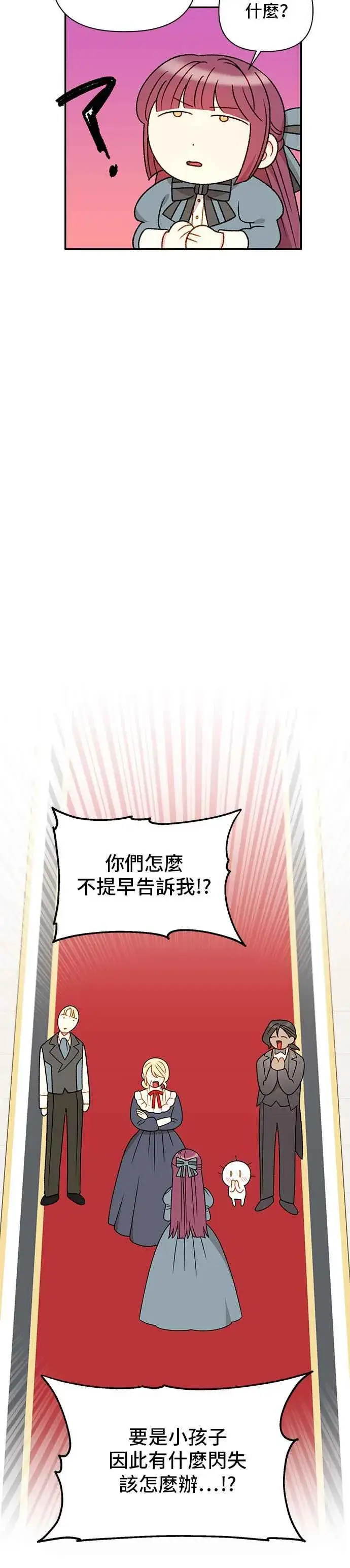 漫画《幕后女主要让我当后妈》外传1第20张图