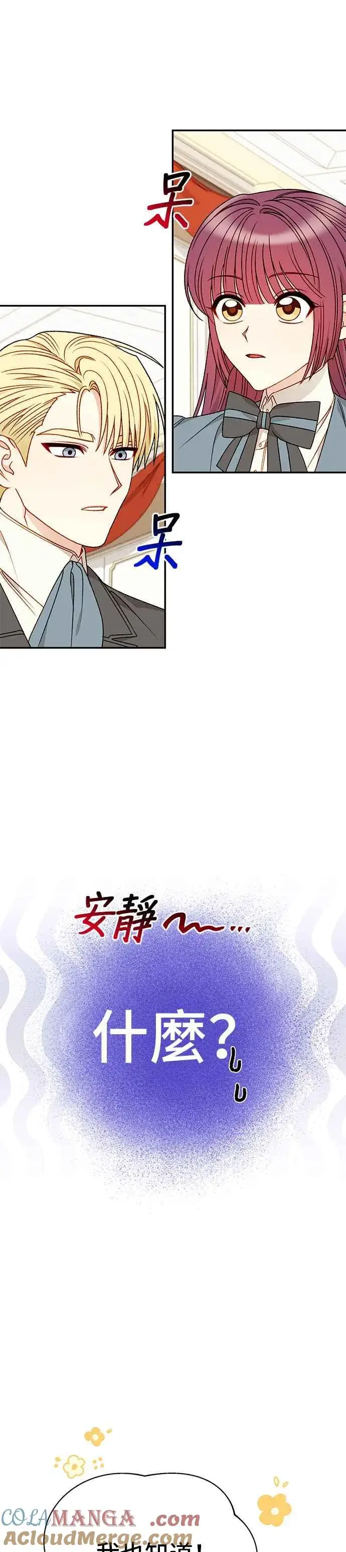漫画《幕后女主要让我当后妈》外传1第21张图