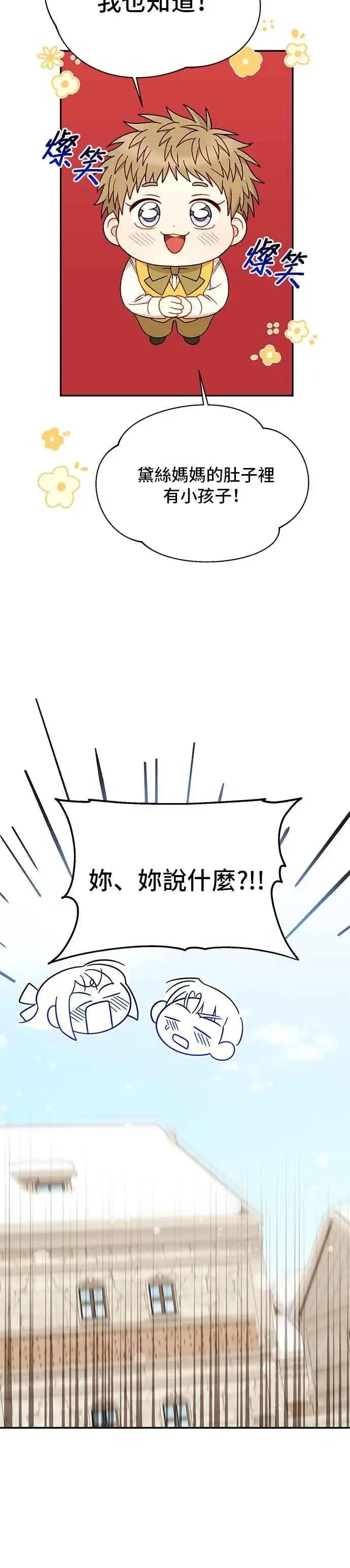 漫画《幕后女主要让我当后妈》外传1第22张图