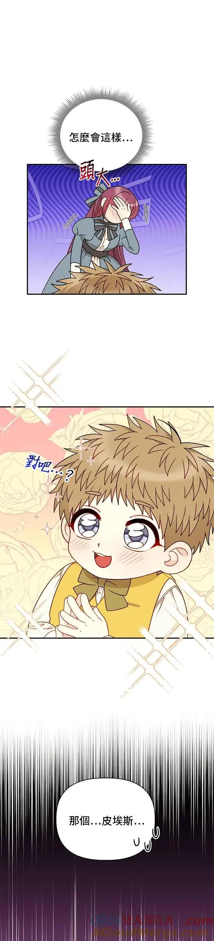 漫画《幕后女主要让我当后妈》外传1第23张图