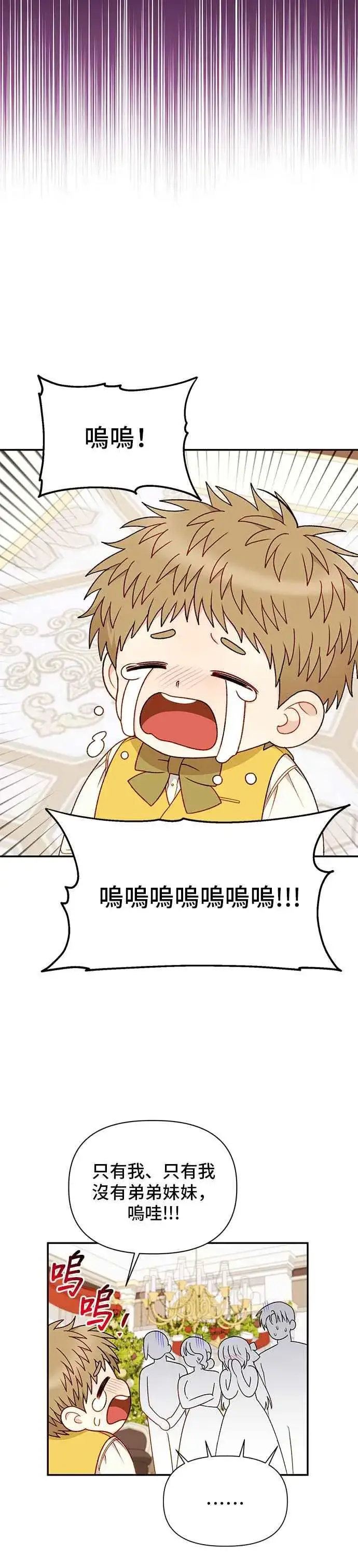 漫画《幕后女主要让我当后妈》外传1第24张图