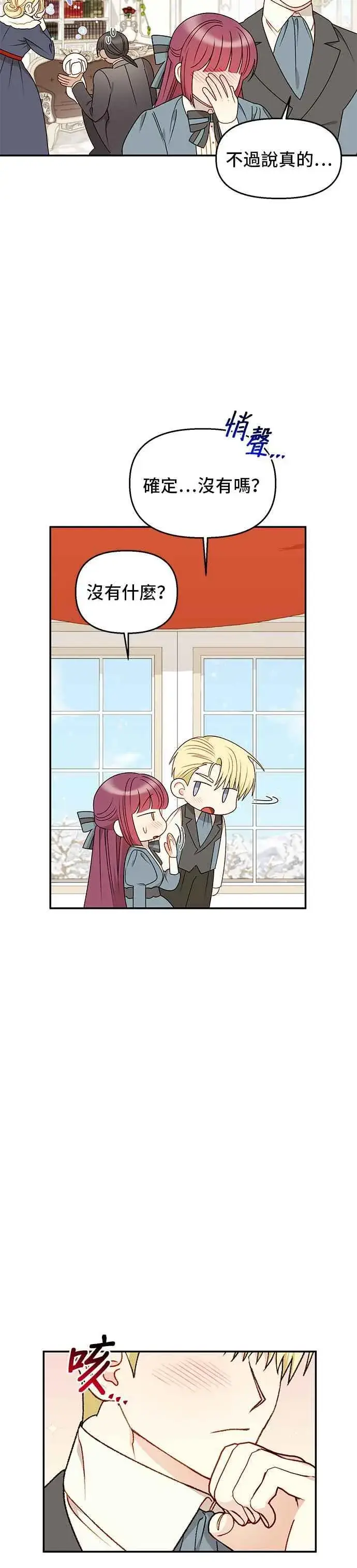 漫画《幕后女主要让我当后妈》外传1第26张图