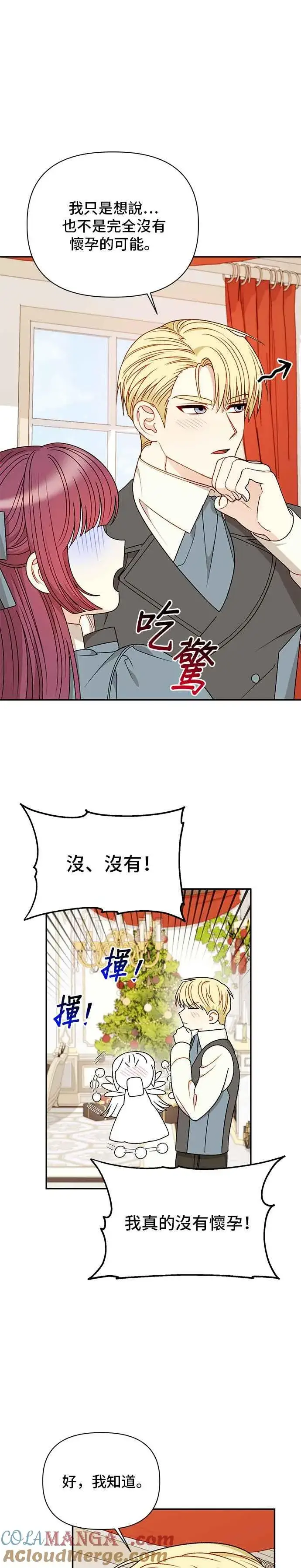 漫画《幕后女主要让我当后妈》外传1第27张图