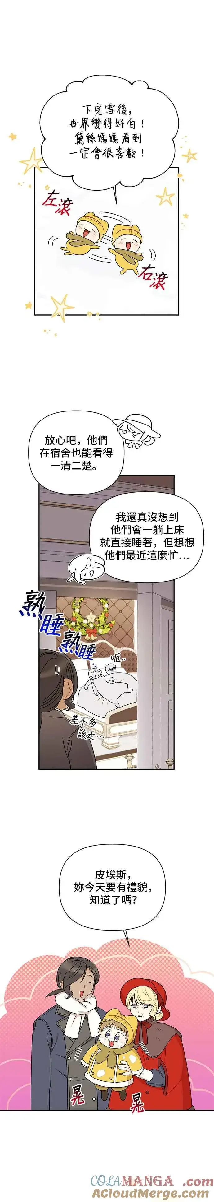 漫画《幕后女主要让我当后妈》外传1第5张图