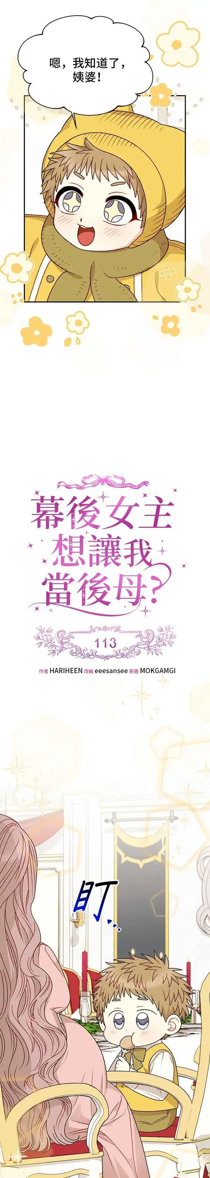 漫画《幕后女主要让我当后妈》外传1第6张图