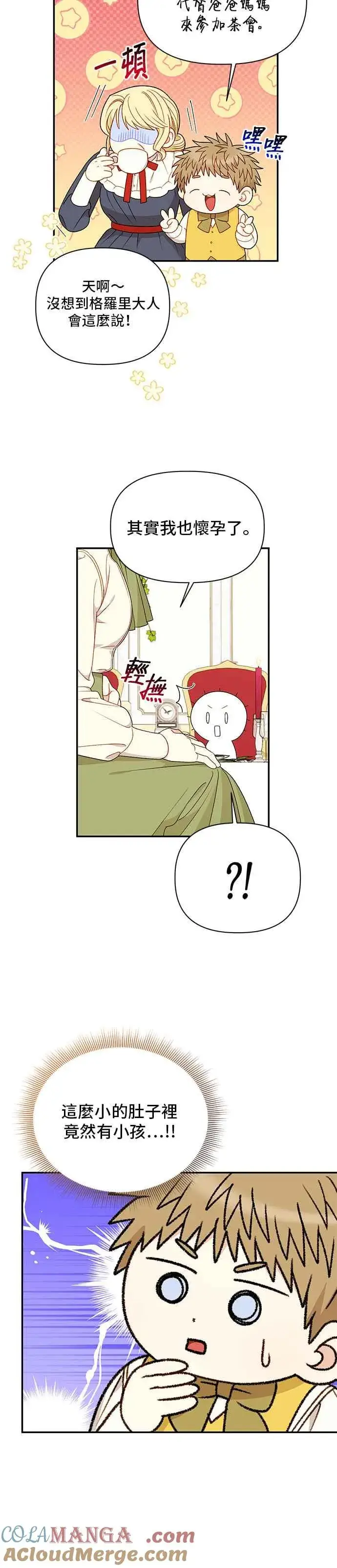 漫画《幕后女主要让我当后妈》外传1第9张图