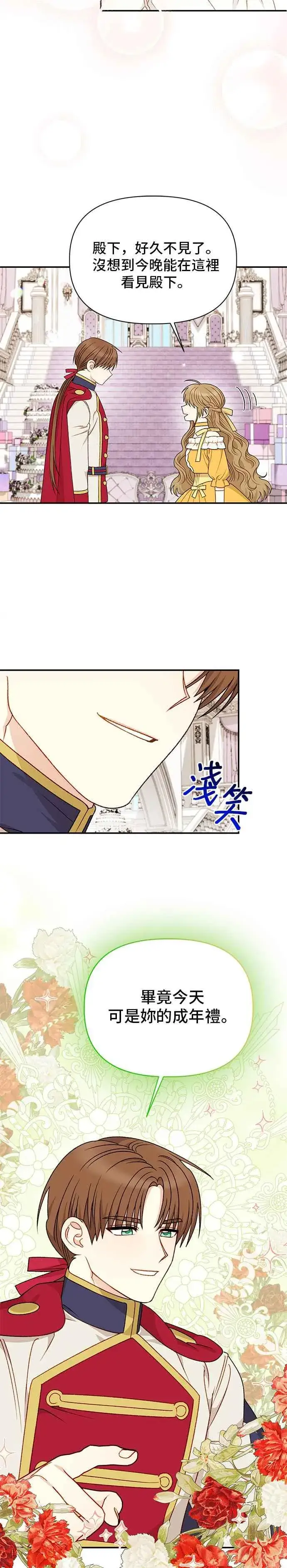 漫画《幕后女主要让我当后妈》外传最终话第2张图