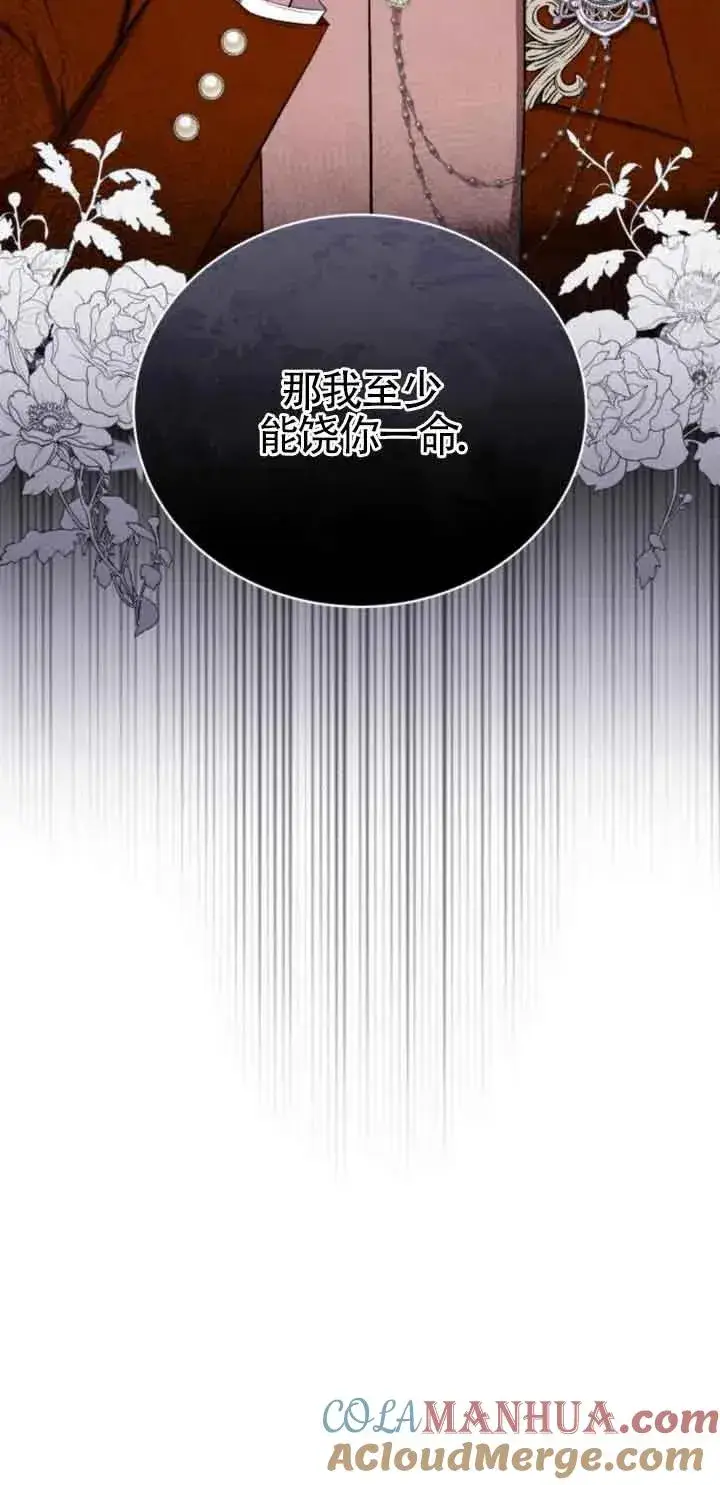 漫画《那个恶女人生我来试试》第20话第10张图