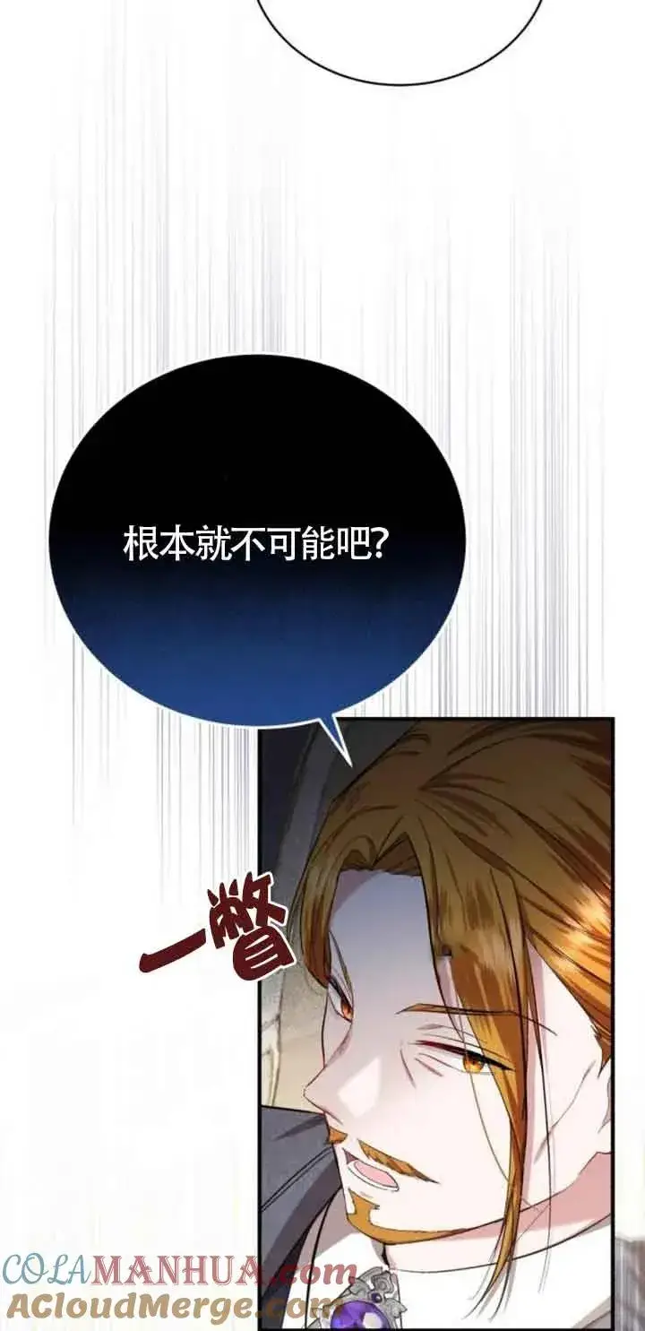 漫画《那个恶女人生我来试试》第20话第16张图