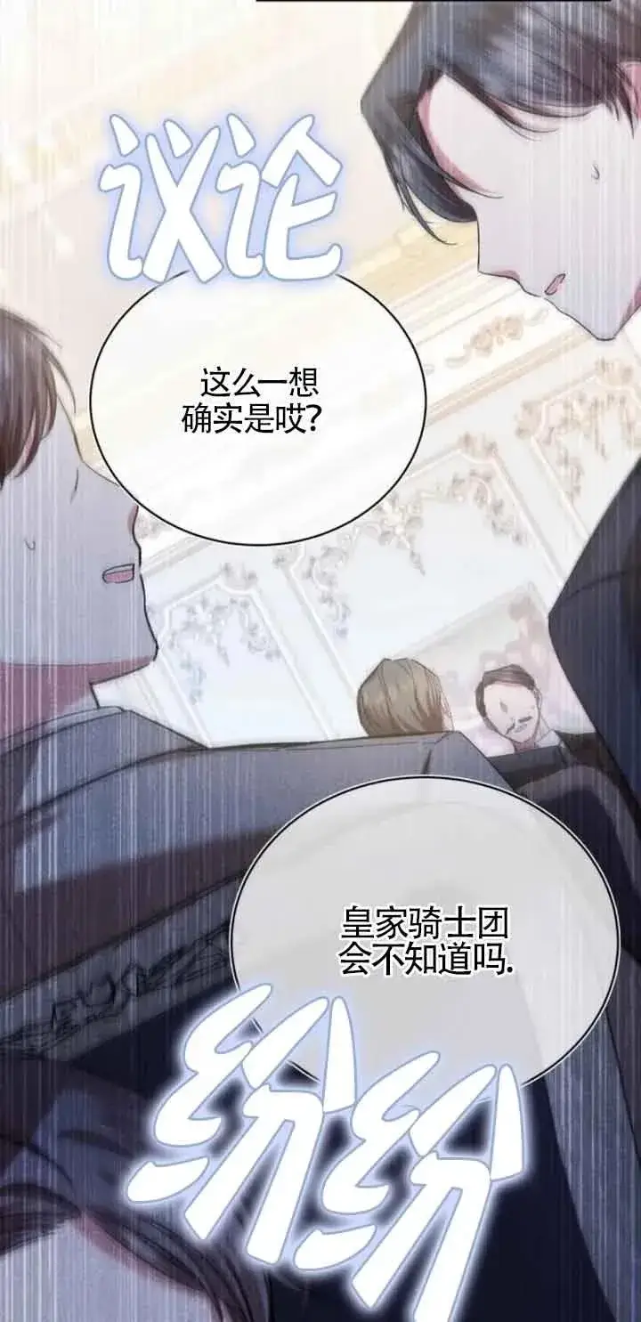 漫画《那个恶女人生我来试试》第20话第17张图