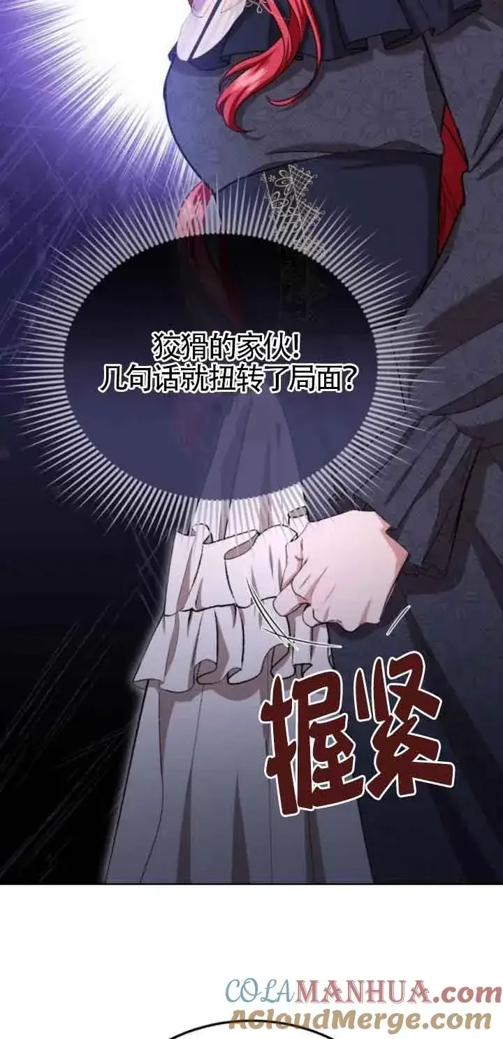 漫画《那个恶女人生我来试试》第20话第19张图
