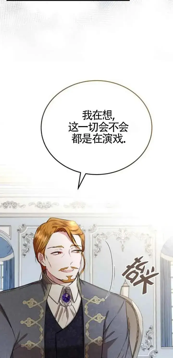 漫画《那个恶女人生我来试试》第20话第21张图