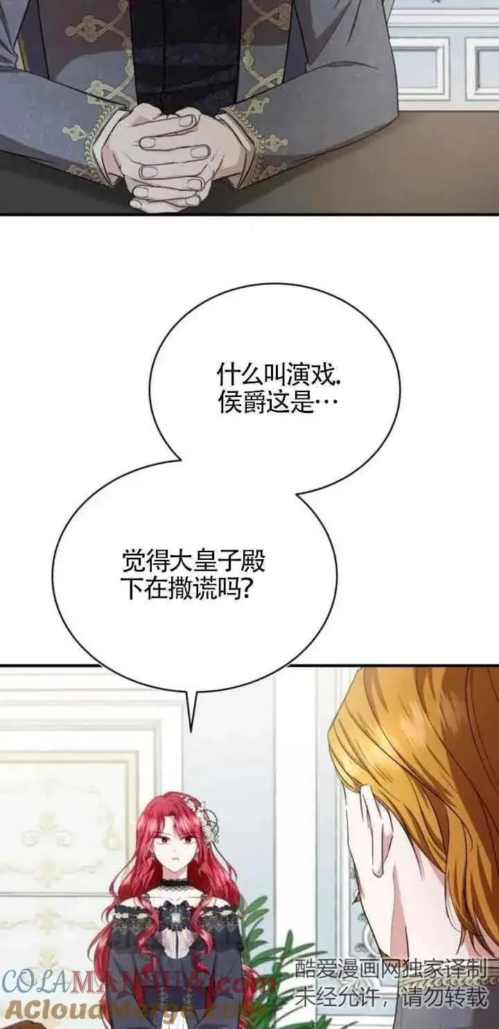 漫画《那个恶女人生我来试试》第20话第22张图