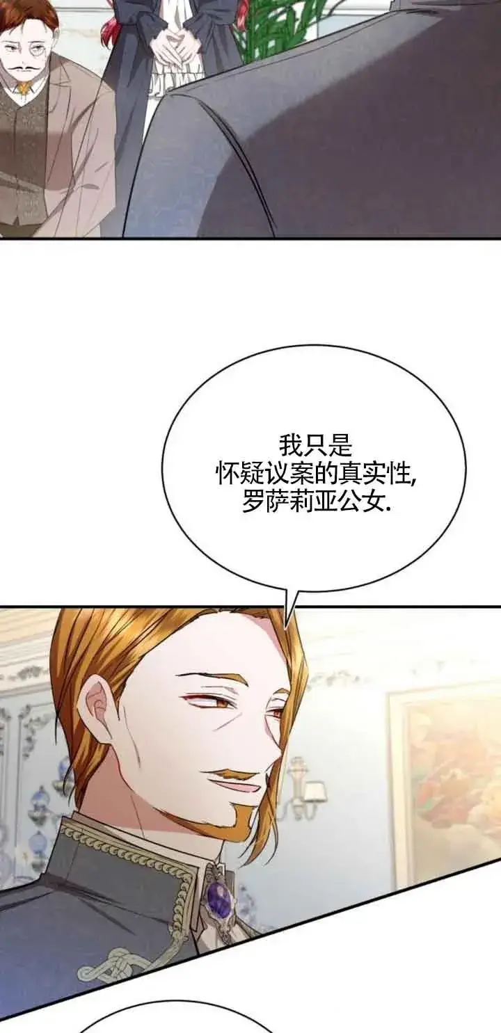 漫画《那个恶女人生我来试试》第20话第23张图