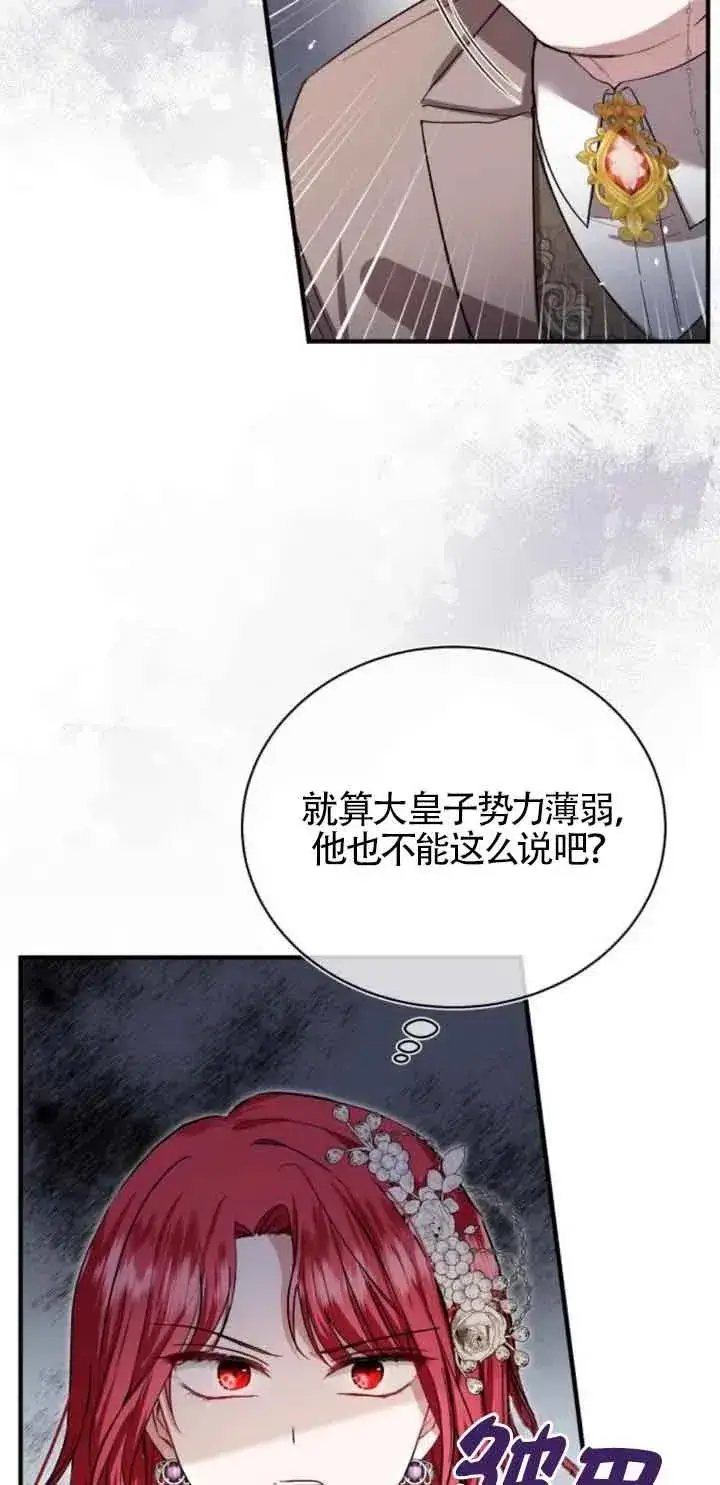 漫画《那个恶女人生我来试试》第20话第27张图