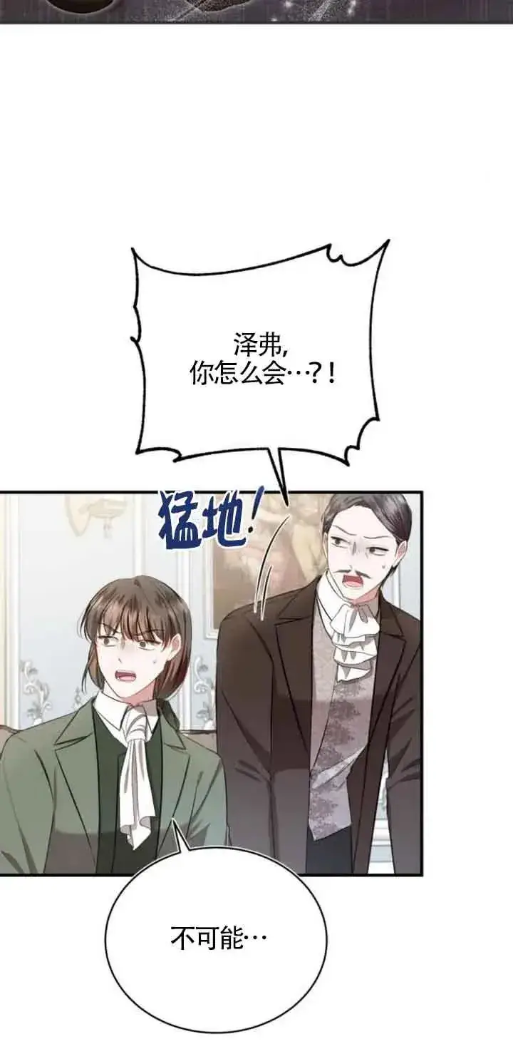 漫画《那个恶女人生我来试试》第20话第3张图