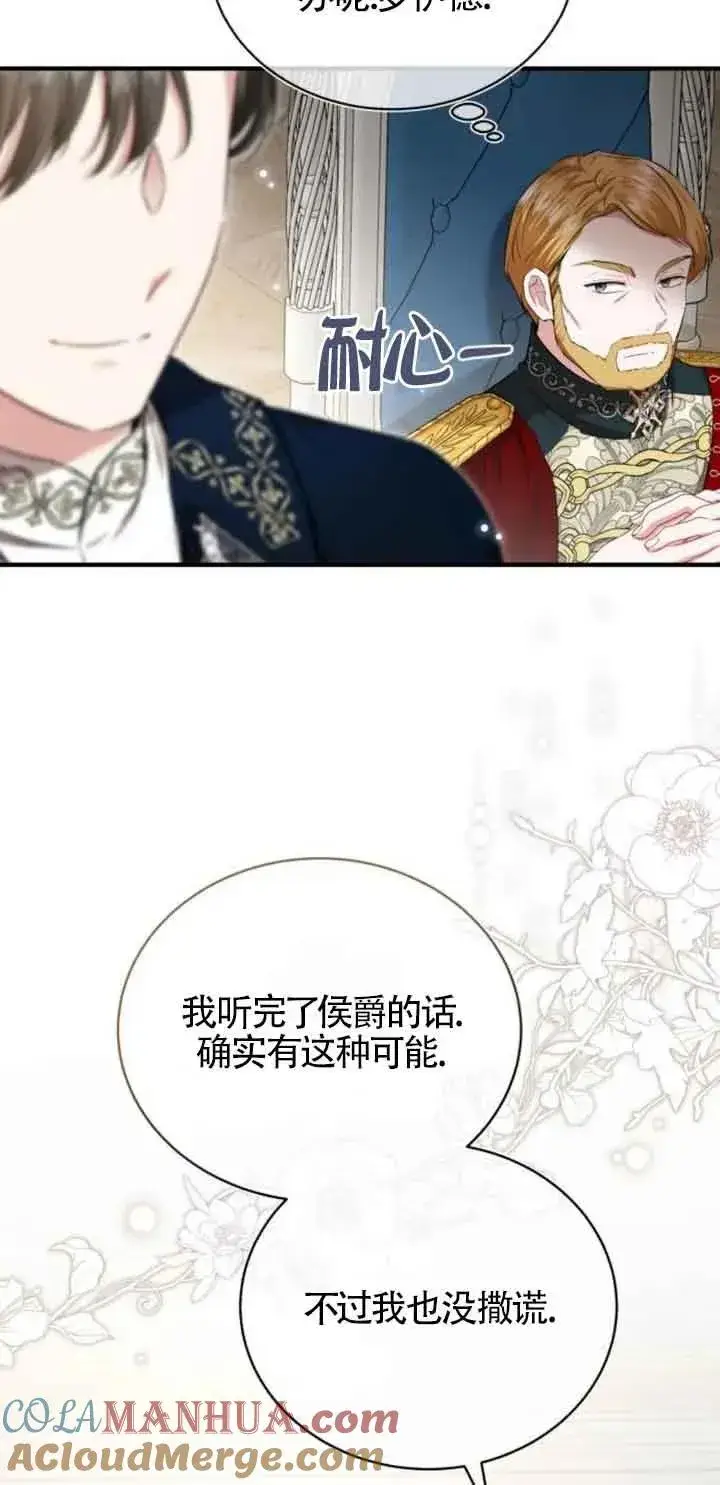 漫画《那个恶女人生我来试试》第20话第31张图