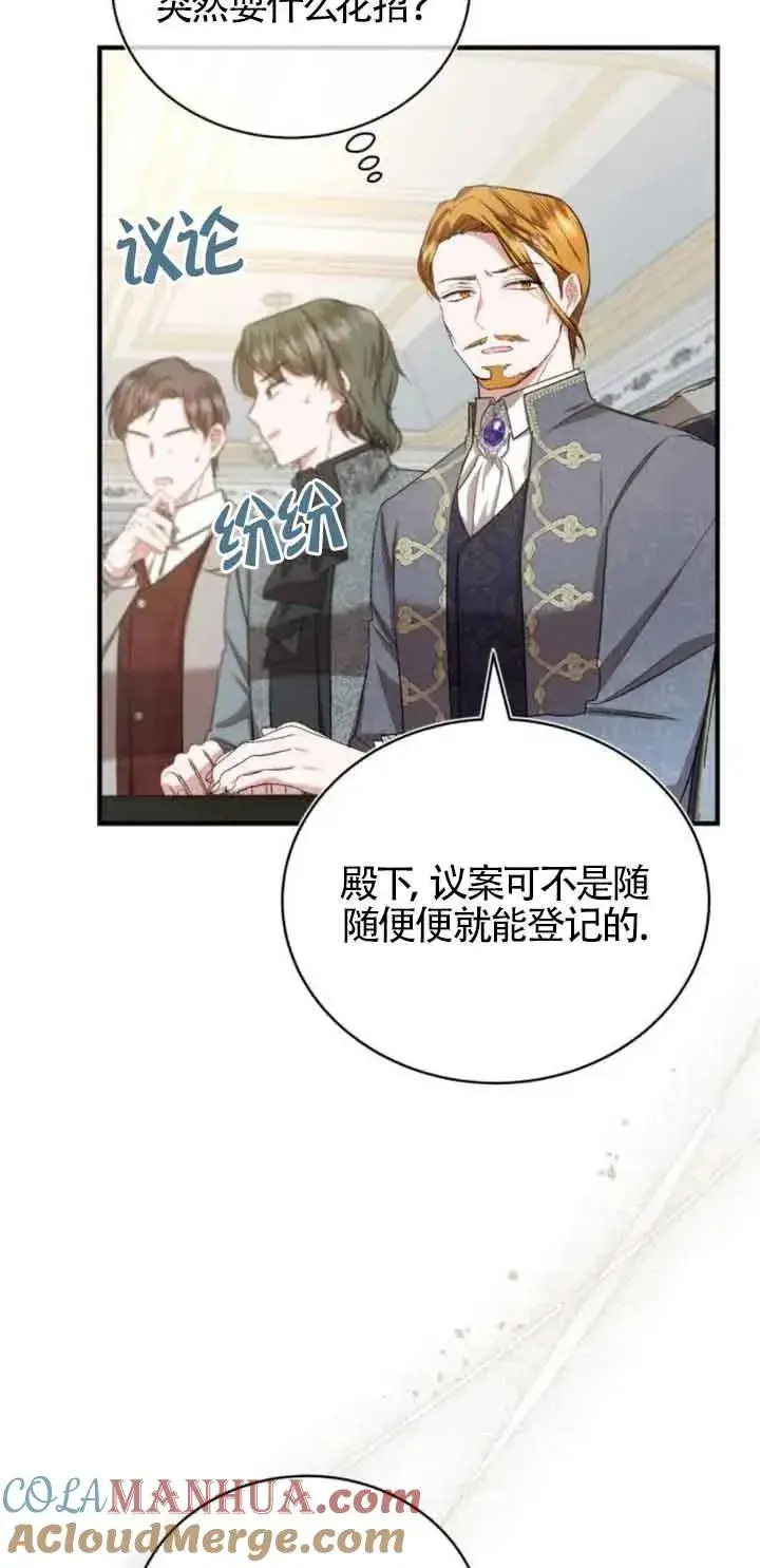 漫画《那个恶女人生我来试试》第20话第34张图