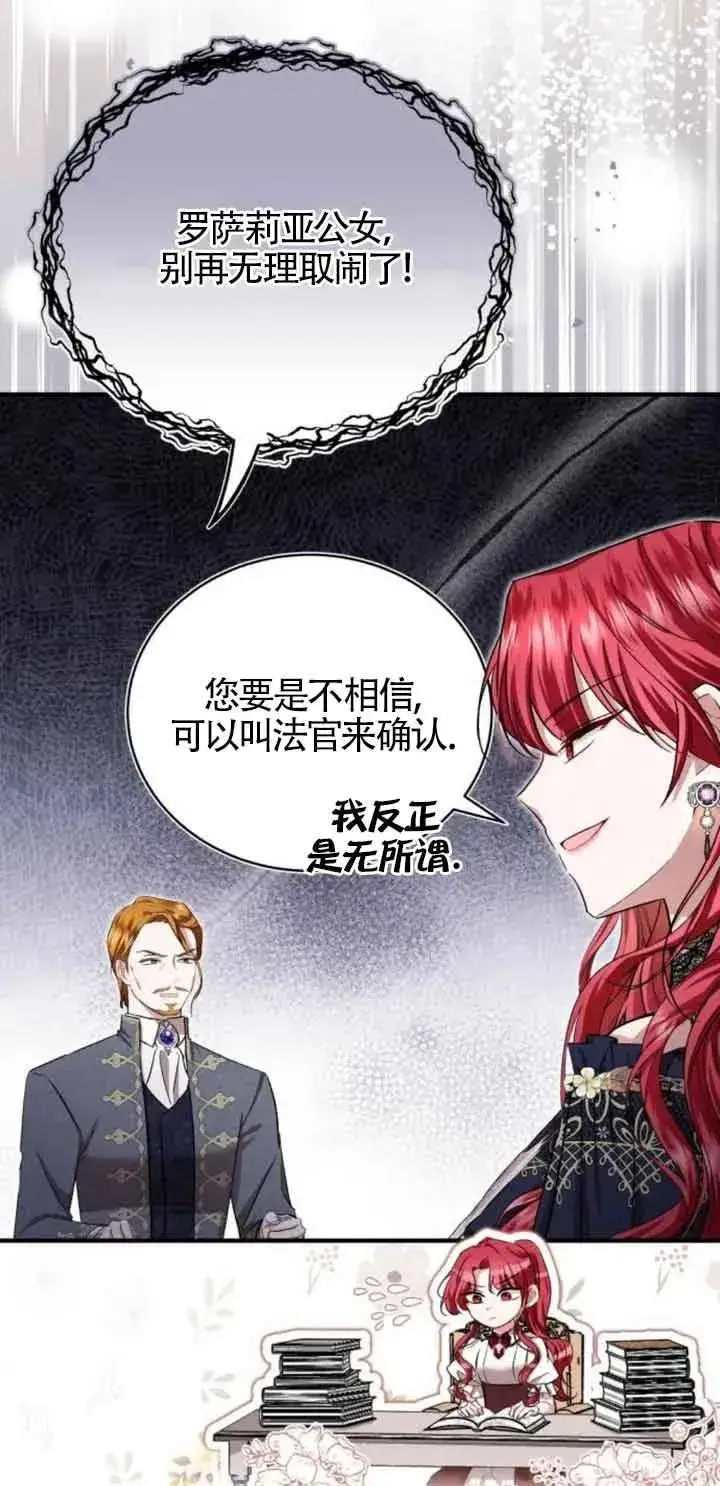 漫画《那个恶女人生我来试试》第20话第36张图