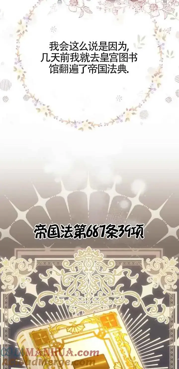 漫画《那个恶女人生我来试试》第20话第37张图