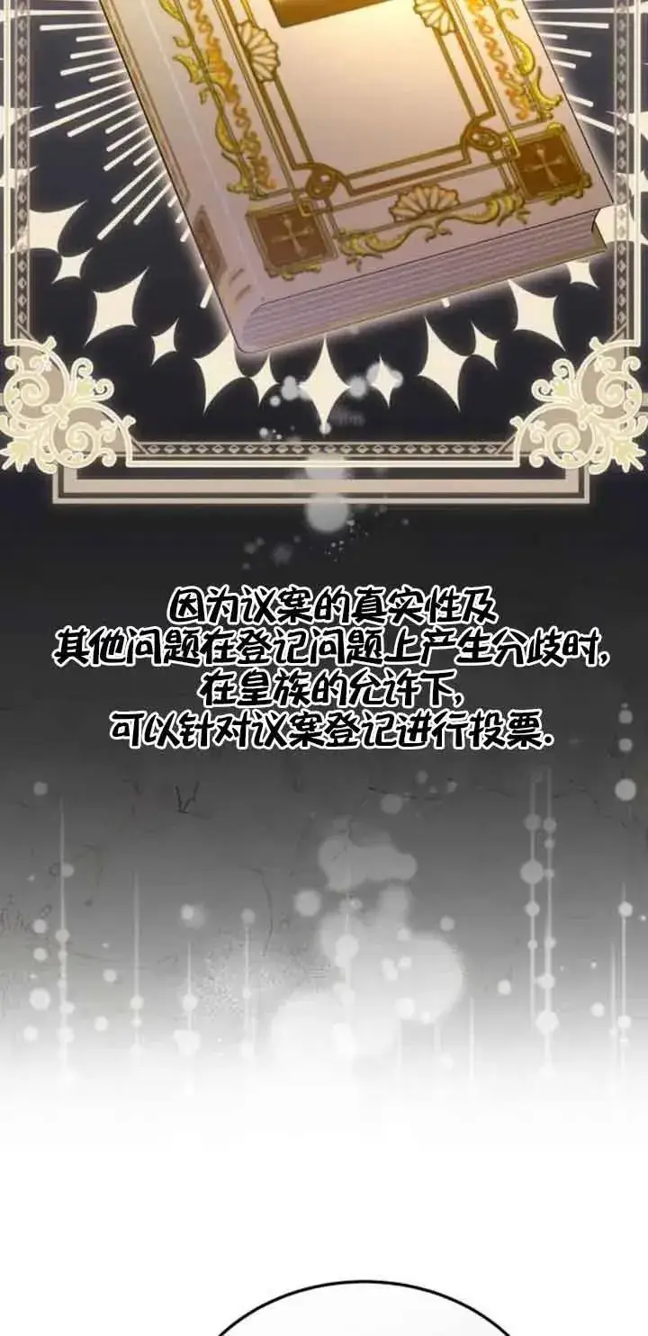 漫画《那个恶女人生我来试试》第20话第38张图