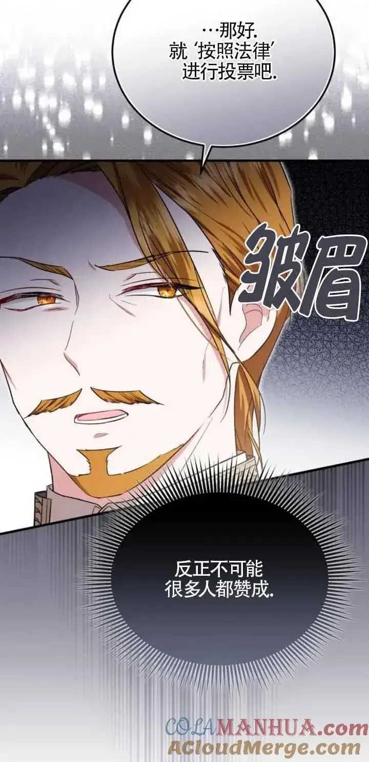 漫画《那个恶女人生我来试试》第20话第40张图