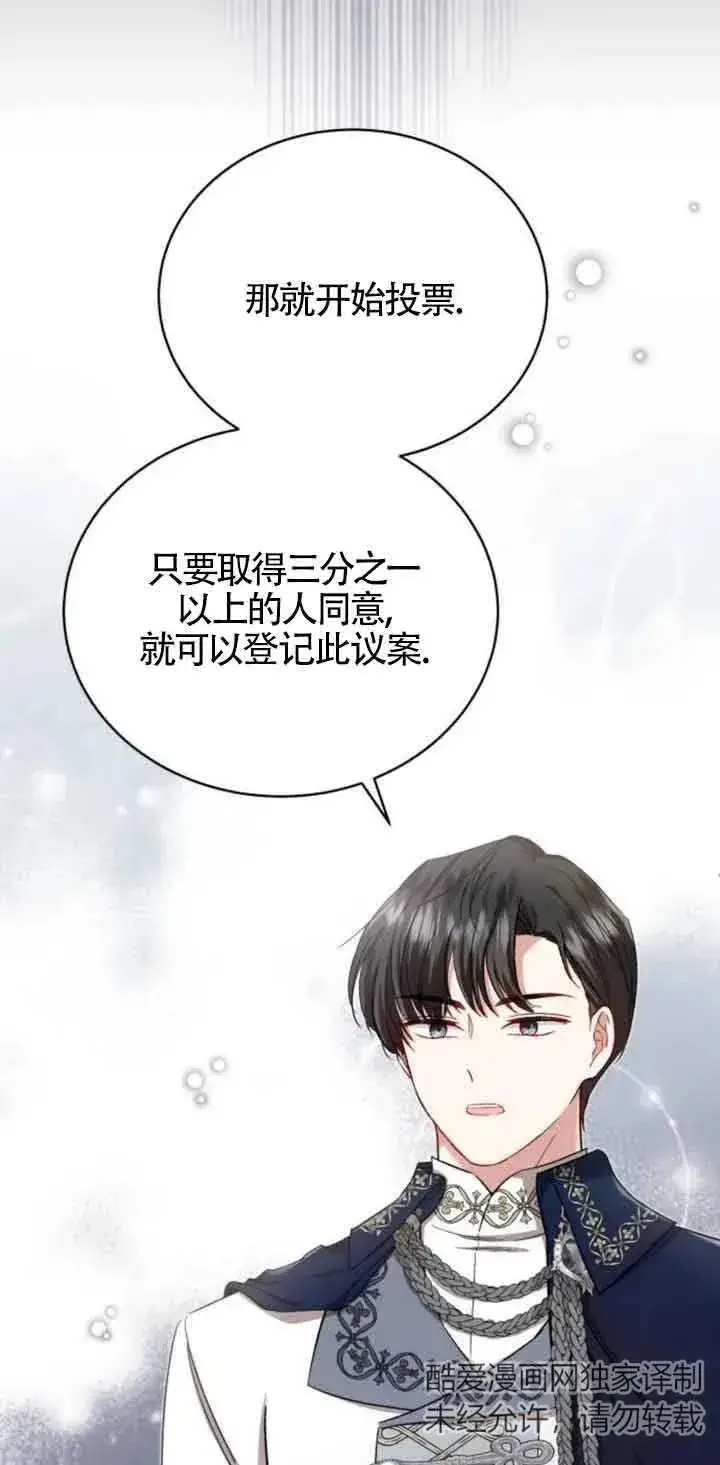 漫画《那个恶女人生我来试试》第20话第41张图