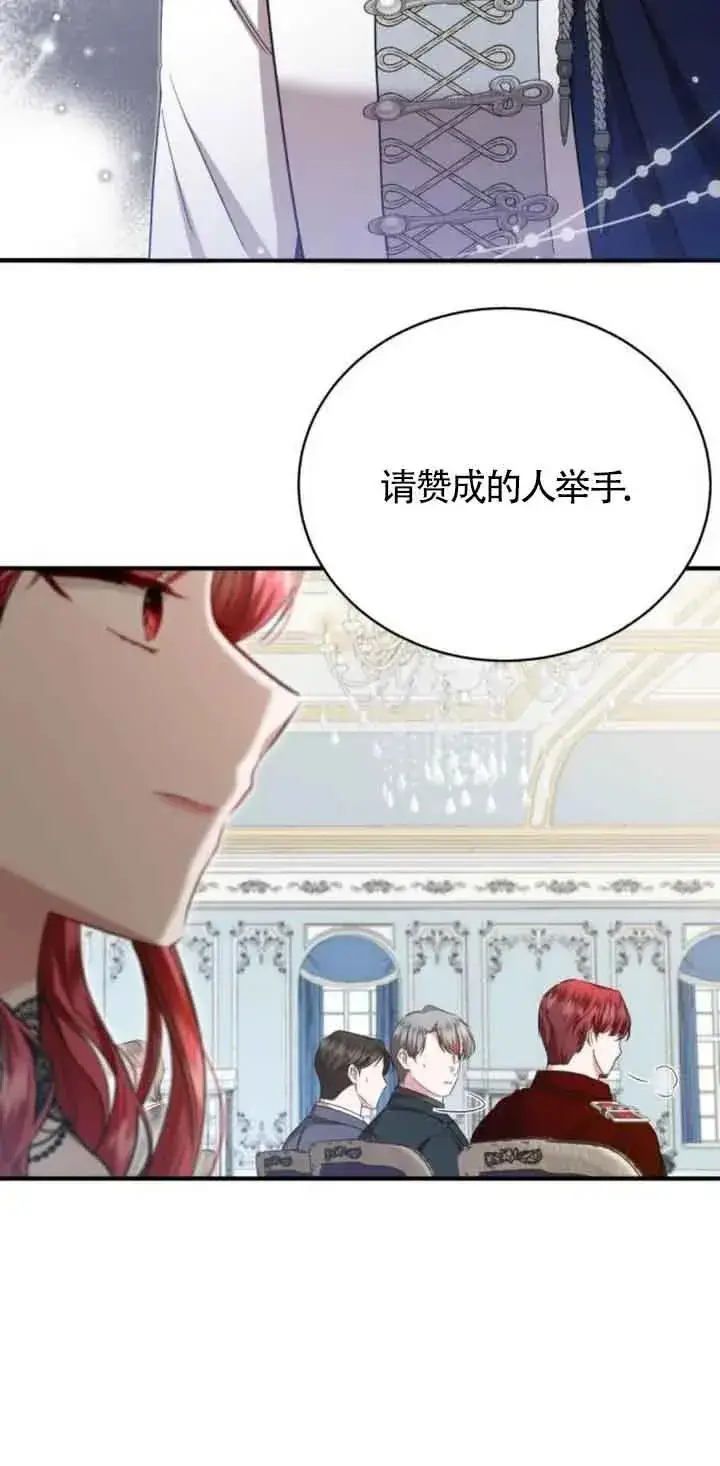 漫画《那个恶女人生我来试试》第20话第42张图