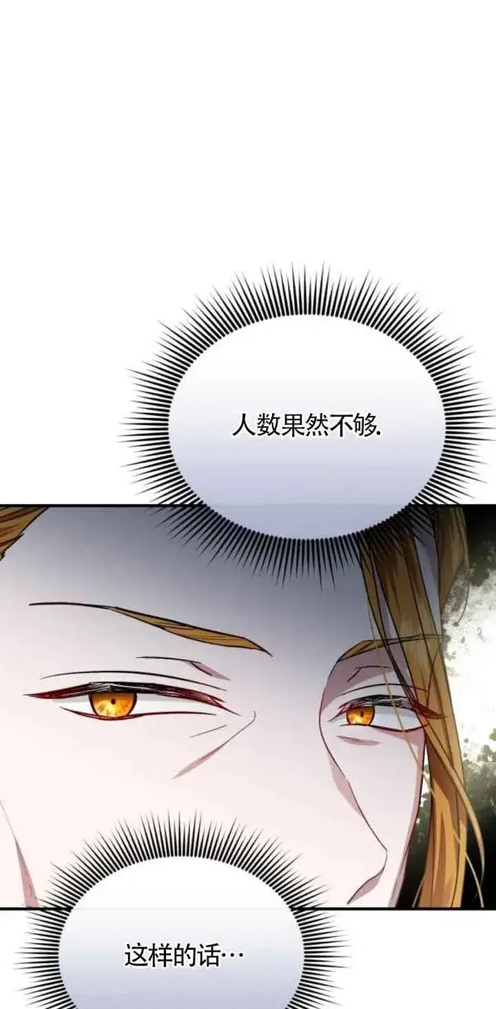 漫画《那个恶女人生我来试试》第20话第47张图