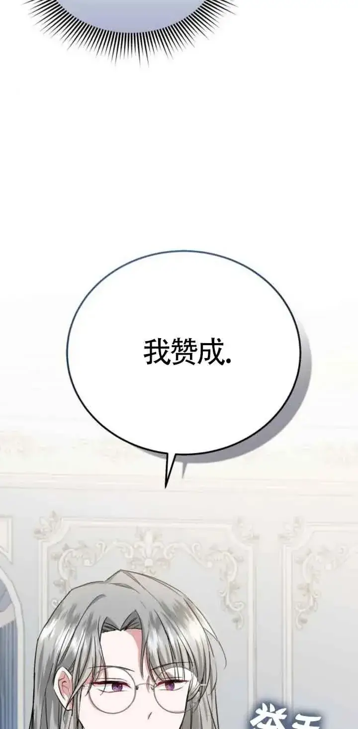 漫画《那个恶女人生我来试试》第20话第48张图