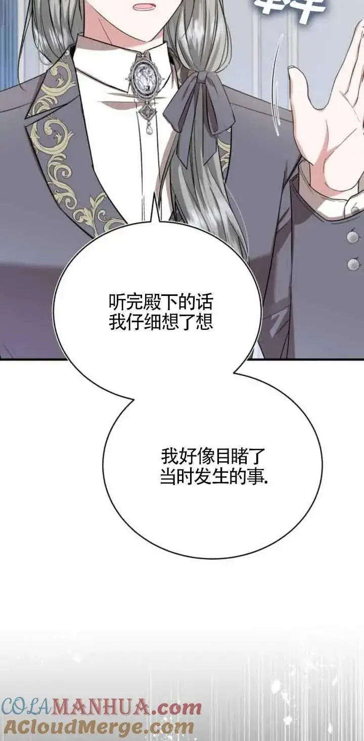 漫画《那个恶女人生我来试试》第20话第49张图
