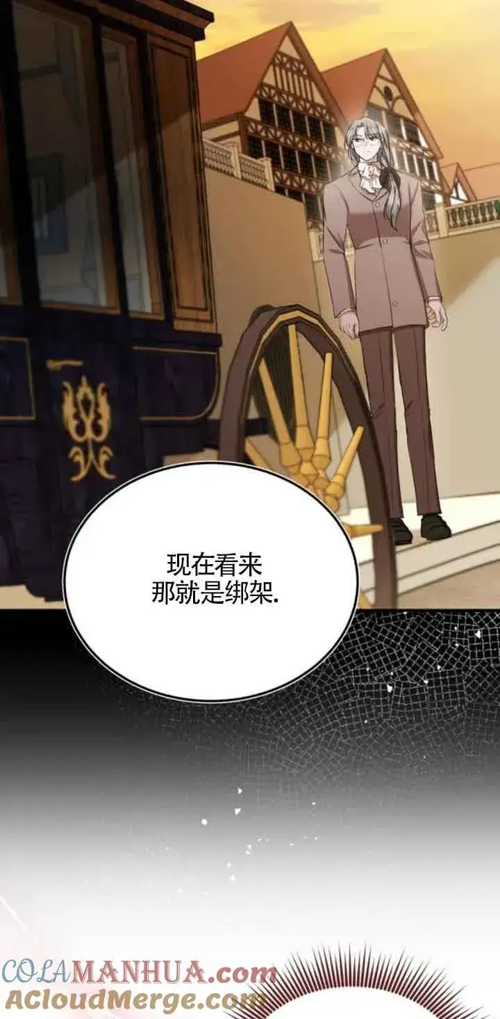漫画《那个恶女人生我来试试》第20话第52张图