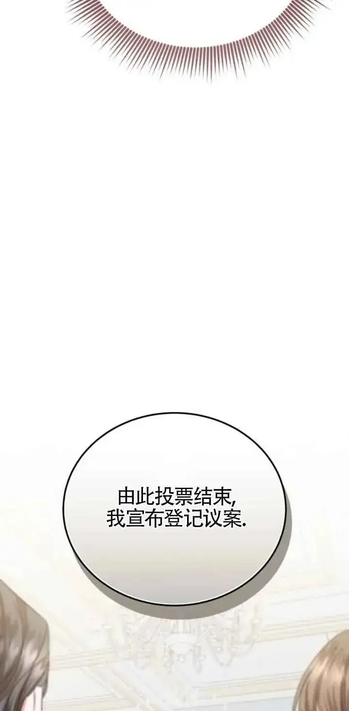 漫画《那个恶女人生我来试试》第20话第54张图