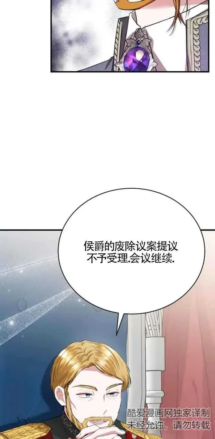 漫画《那个恶女人生我来试试》第20话第57张图