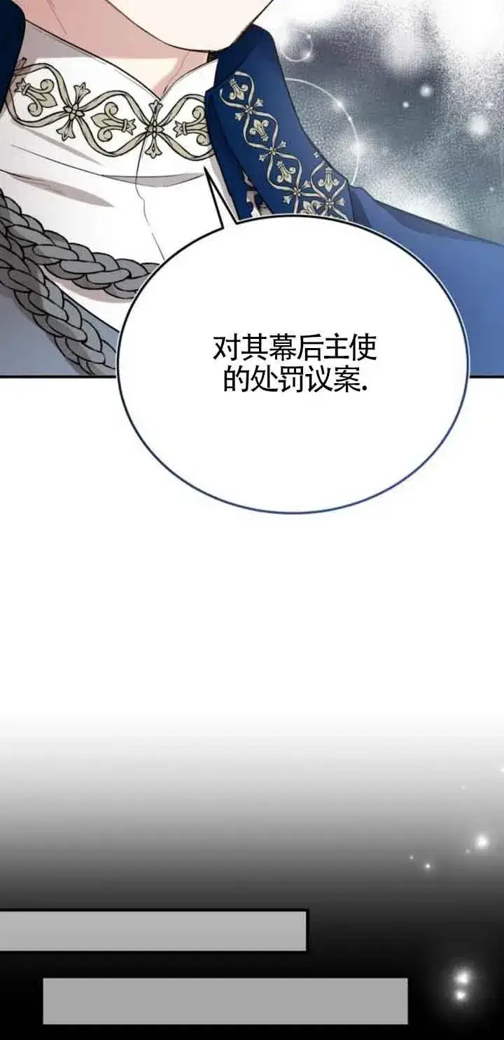 漫画《那个恶女人生我来试试》第20话第6张图