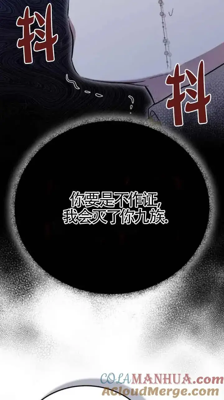 漫画《那个恶女人生我来试试》第20话第61张图
