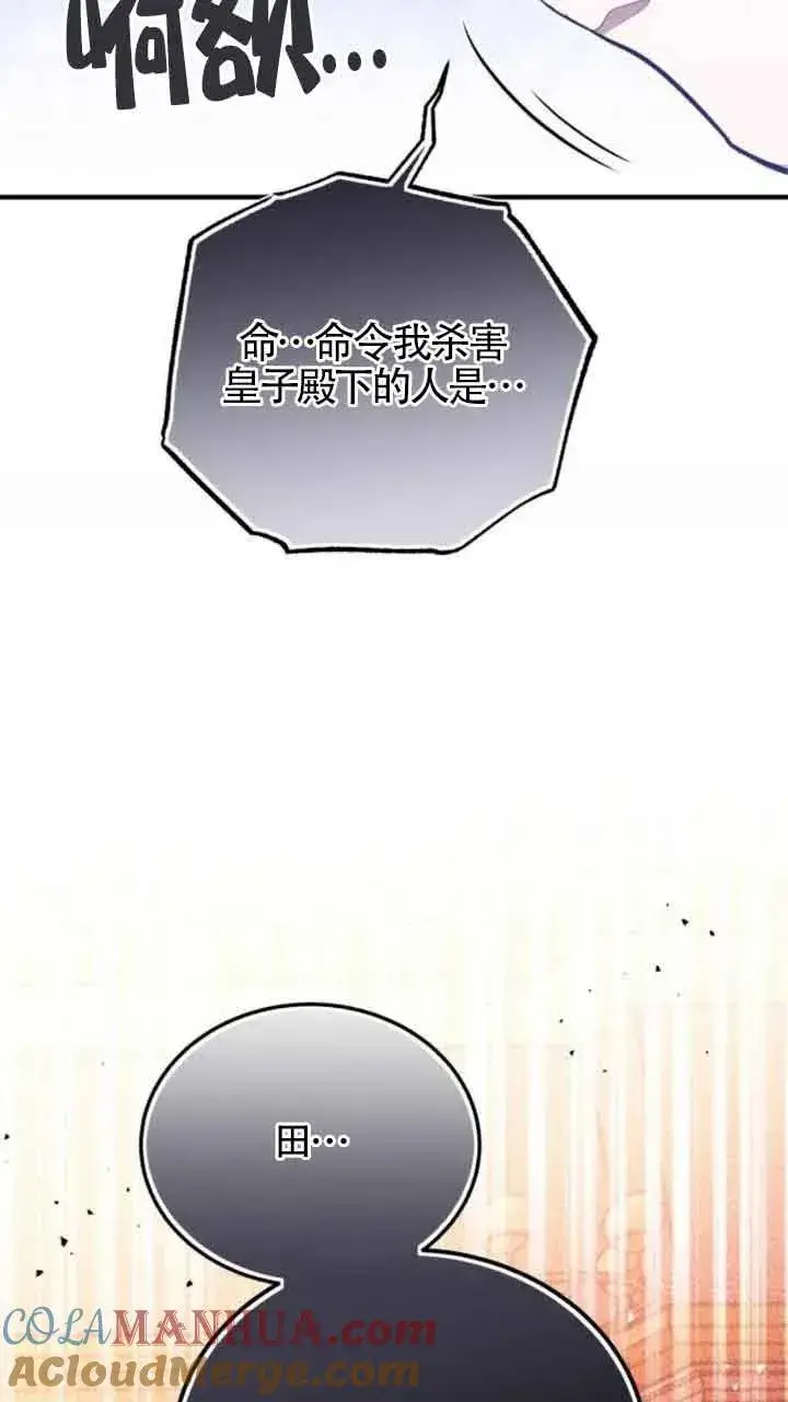 漫画《那个恶女人生我来试试》第20话第64张图