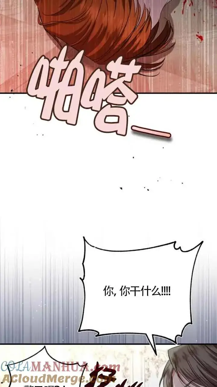 漫画《那个恶女人生我来试试》第20话第67张图