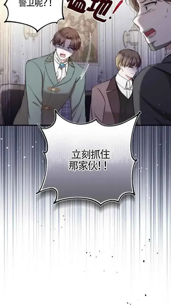 漫画《那个恶女人生我来试试》第20话第68张图