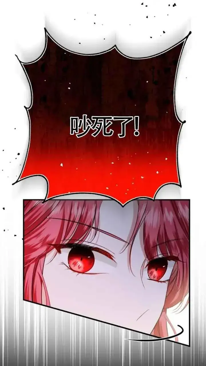 漫画《那个恶女人生我来试试》第20话第69张图
