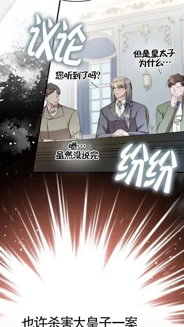 漫画《那个恶女人生我来试试》第20话第75张图