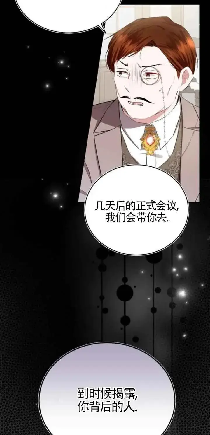 漫画《那个恶女人生我来试试》第20话第8张图