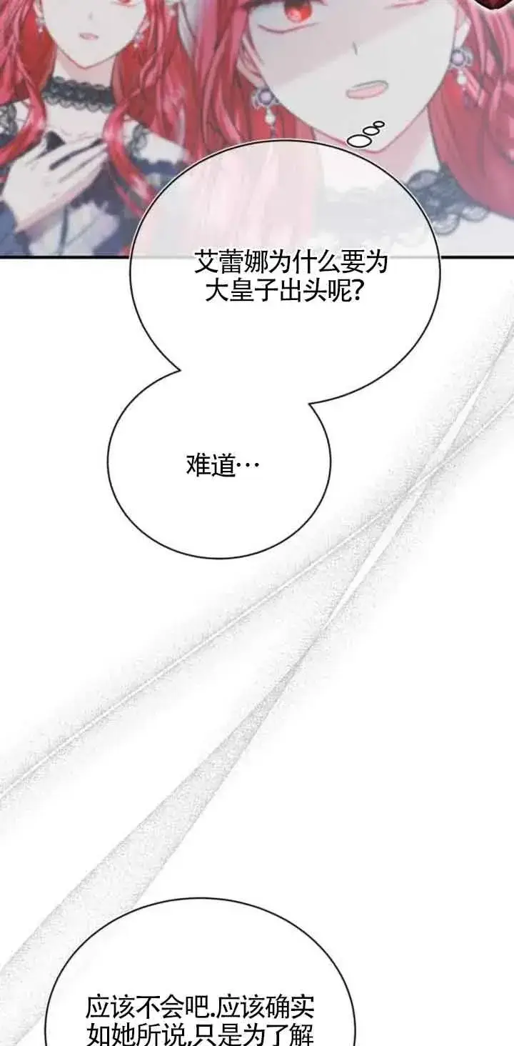 漫画《那个恶女人生我来试试》第21话第29张图