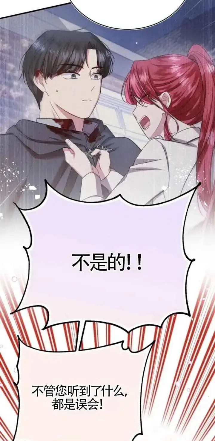 漫画《那个恶女人生我来试试》第21话第45张图