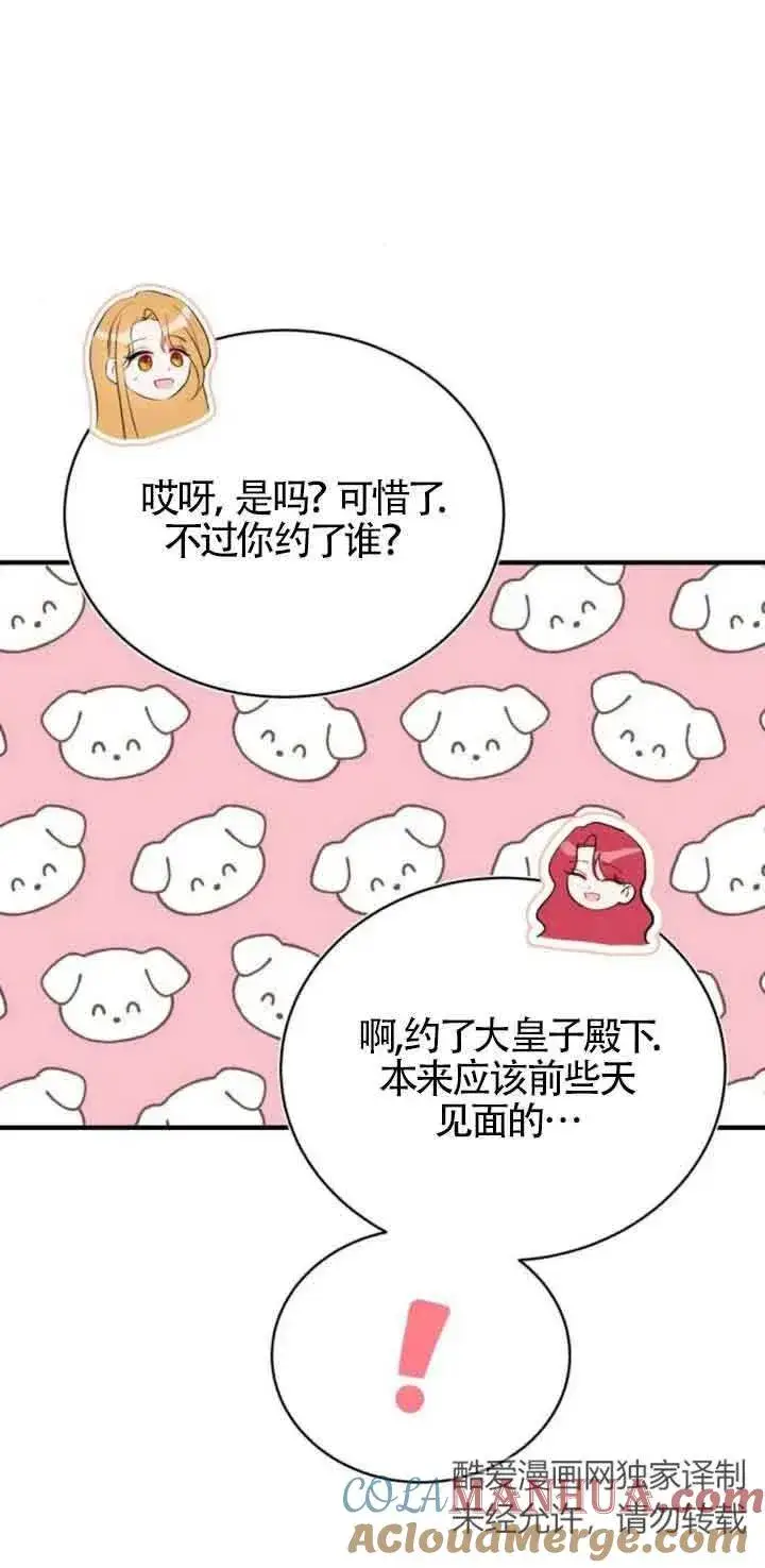 漫画《那个恶女人生我来试试》第21话第55张图