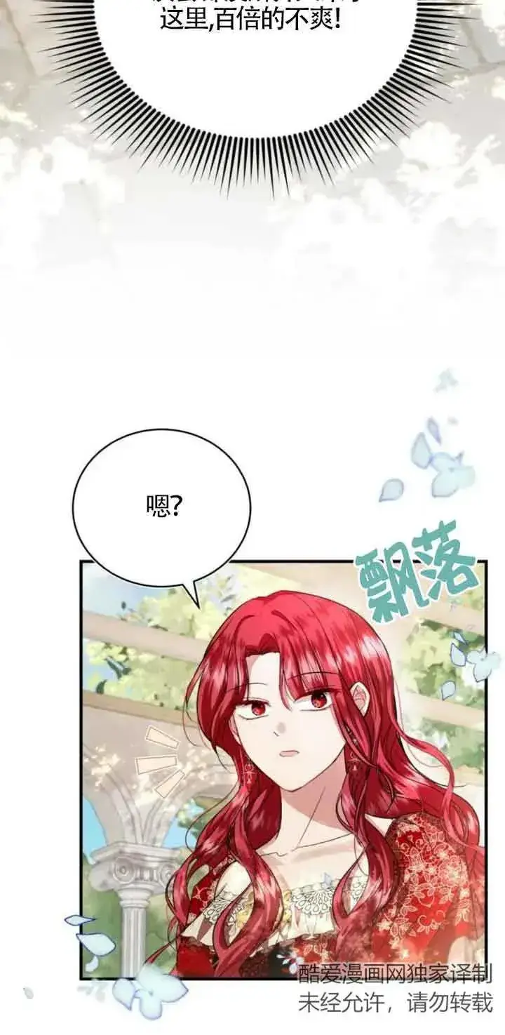 漫画《那个恶女人生我来试试》第21话第60张图