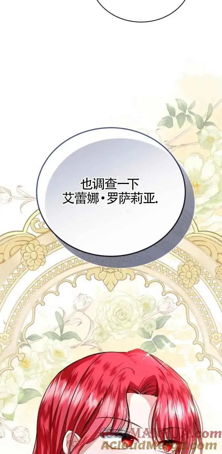 漫画《那个恶女人生我来试试》第21话第7张图